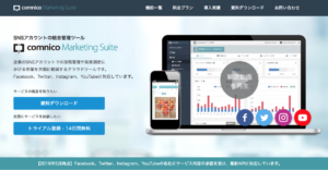 SNSアカウントの統合管理ツール | コムニコ マーケティングスイート