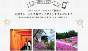 心癒される風景「#おとな旅プレミアム」フォトコンテスト【おとな旅プレミアム】