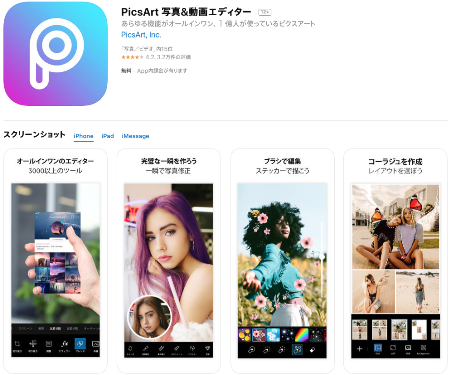 PicsArt 写真&動画エディター