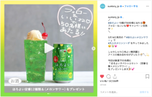 サントリー「ほろよい」