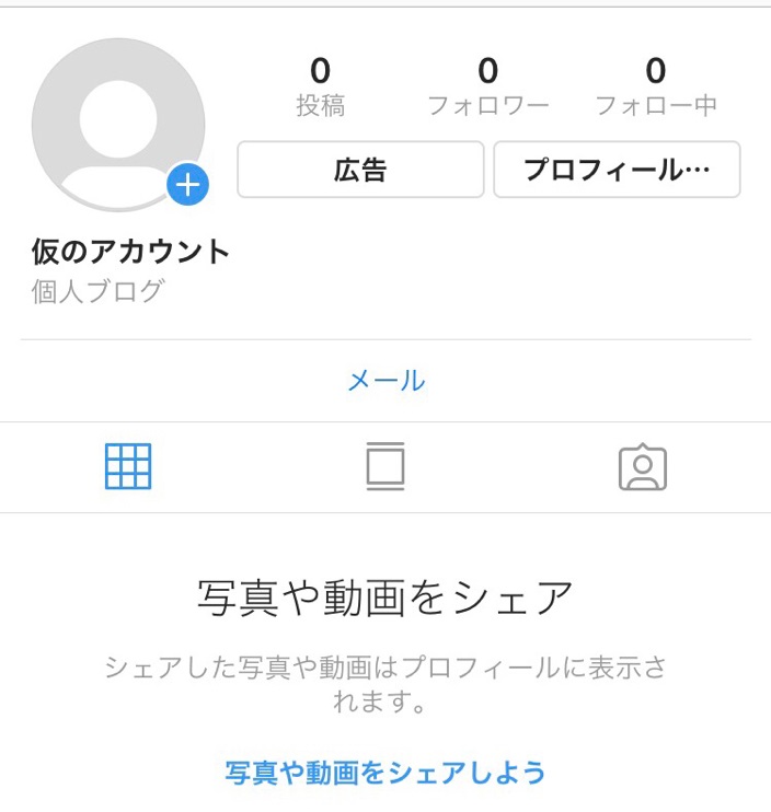 インスタグラム・広告設定方法1