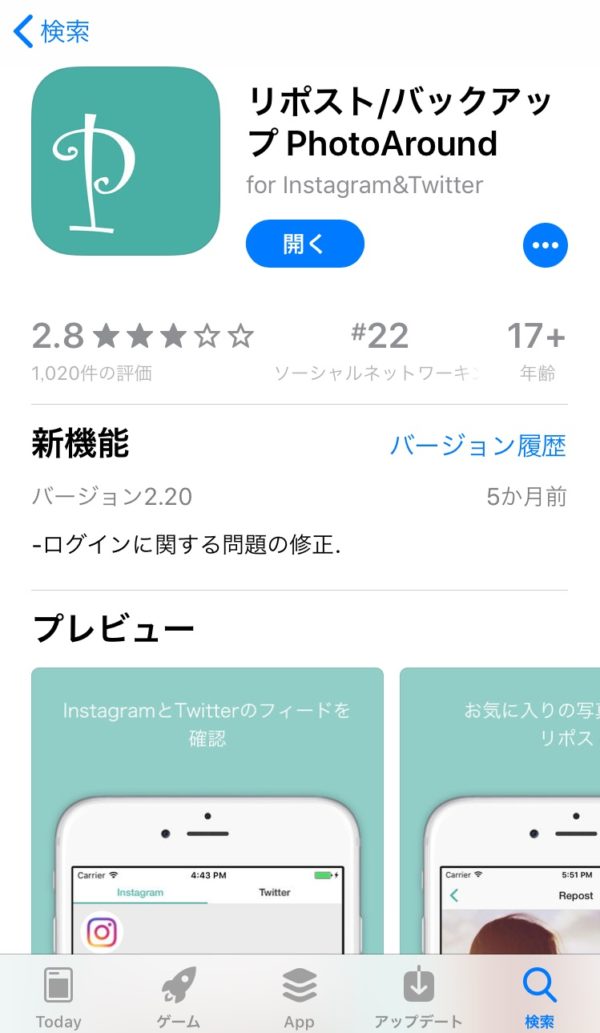リポストアプリ Photo Around