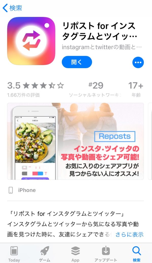 リポストアプリ リポストforインスタグラムとツイッター