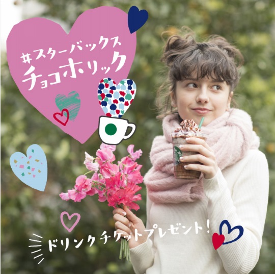 スターバックス コーヒー ジャパン（Starbucks Coffee Japan）のインスタグラムキャンペーン
