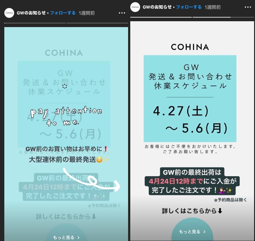 COHINAのInstagramストーリー例3