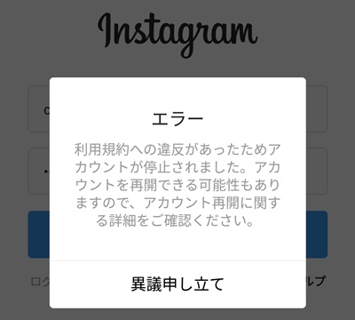 インスタグラムアカウントが凍結されたら 解除の方法と原因 インスタグラム運用 撮影代行のスナップレイス