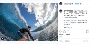 パタゴニア(@patagoniajp)公式Instagramより