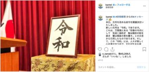 首相官邸(@kantei)公式Instagramより