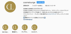 COSME LOUNGE (コスメラウンジ)