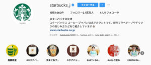 スターバックス公式