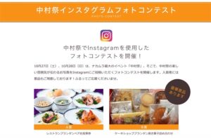 中村国際ホテル専門学校