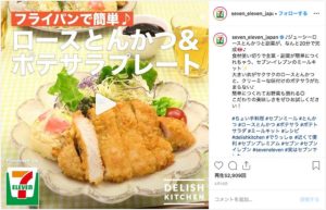 セブン‐イレブン・ジャパン(@seven_eleven_japan)公式Instagramより