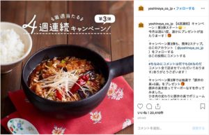 吉野家(@yoshinoya_co_jp)公式Instagramより