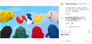 こどもちゃれんじ（shimajiro_benesse）(@kodomochallenge)公式Instagramより