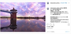 東京水道Photo(@tokyowater_photo_official)公式Instagramより