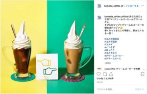 コメダ珈琲店 公式
