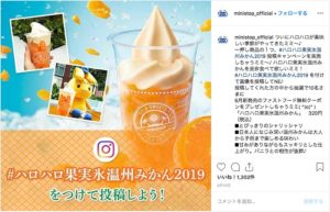 ミニストップ(@ministop_official)公式Instagramより