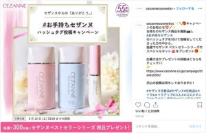 セザンヌ化粧品