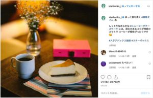 スターバックス公式