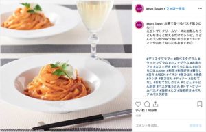 イオン(@aeon_japan)公式Instagramより