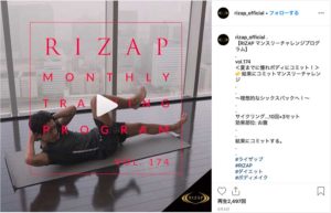 【結果にコミットする。RIZAP ライザップ】(@rizap_official)公式Instagramより