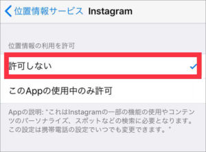 位置情報は投稿するとき以外オフに