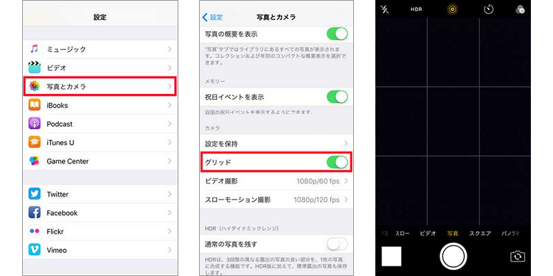 スマホカメラに「グリッド」を表示