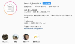 北欧、暮らしの道具店