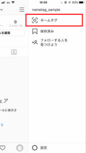 Instagramメニュー画面