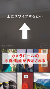 ストーリーズ画面をスワイプ