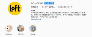 ロフト