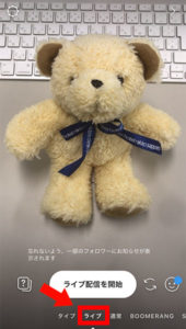 ライブ配信を開始画面