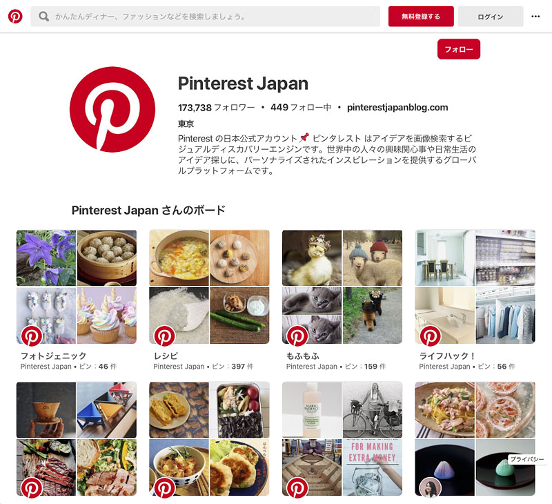 Pinterest - ピンタレスト