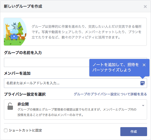 Facebookグループの作り方・削除方法 2