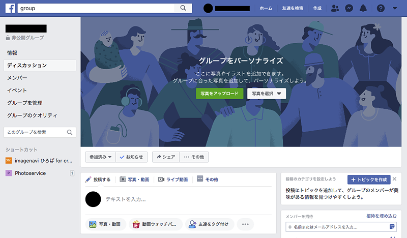 Facebookグループを活用したコミュニティ作りを徹底解説 インスタグラム運用 撮影代行のスナップレイス