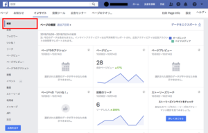 リーチ数の確認方法 4