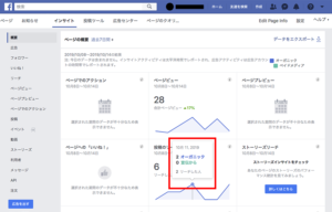 リーチ数の確認方法 5