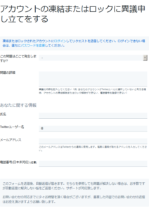 アカウントの凍結またはロックに異議申し立てをする