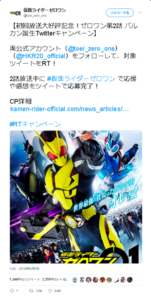 仮面ライダーゼロワン