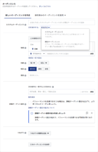 Facebook広告のターゲティング