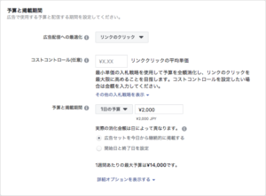 Facebook広告の料金・費用