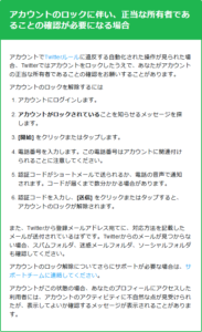 アカウントのロックに伴い、正当な所有者であることの確認が必要になる場合