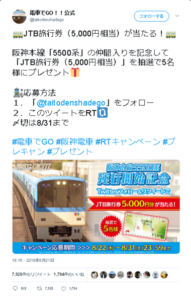 電車でGO！！公式