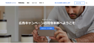 Facebook広告の種類・特徴・費用・効果を徹底解説