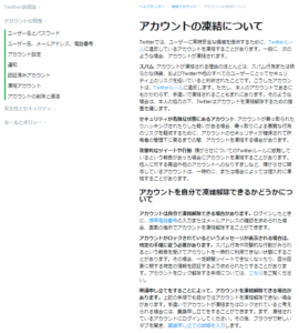 アカウントの凍結について