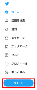 Twitterアンケート（投票）の使い方 1