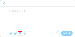 Twitterアンケート（投票）の使い方 2