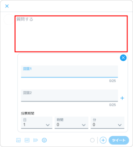 Twitterアンケート（投票）の使い方 3