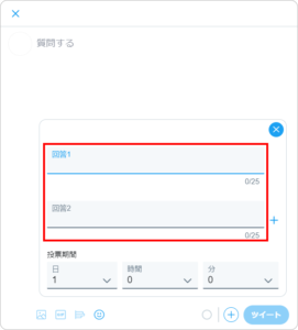 Twitterアンケート（投票）の使い方 4