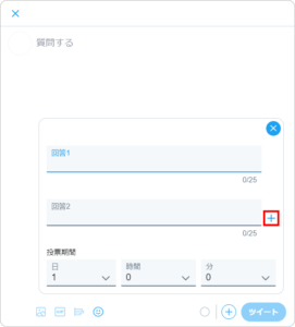 Twitterアンケート（投票）の使い方 5